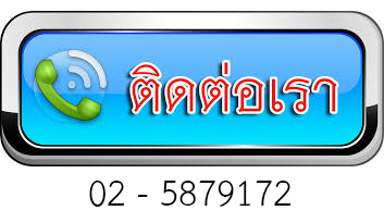 เบอร์โทร