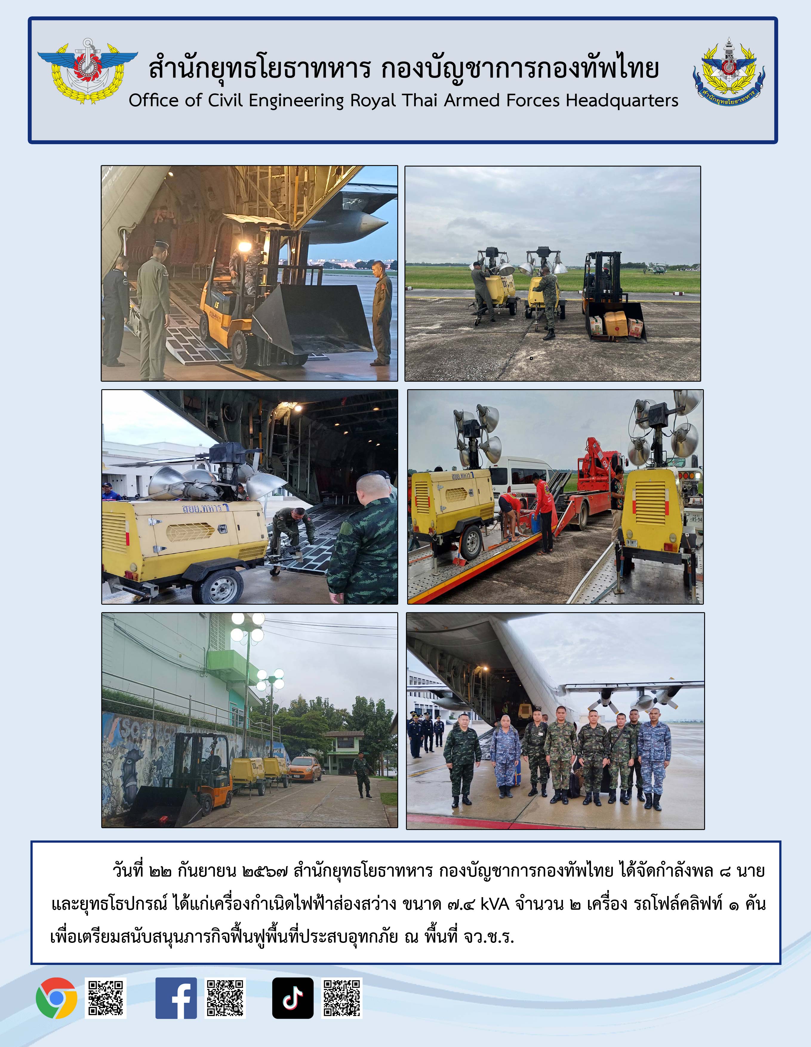 ภารกิจช่วยเหือน้ำท่วใ จว.ช.ร 