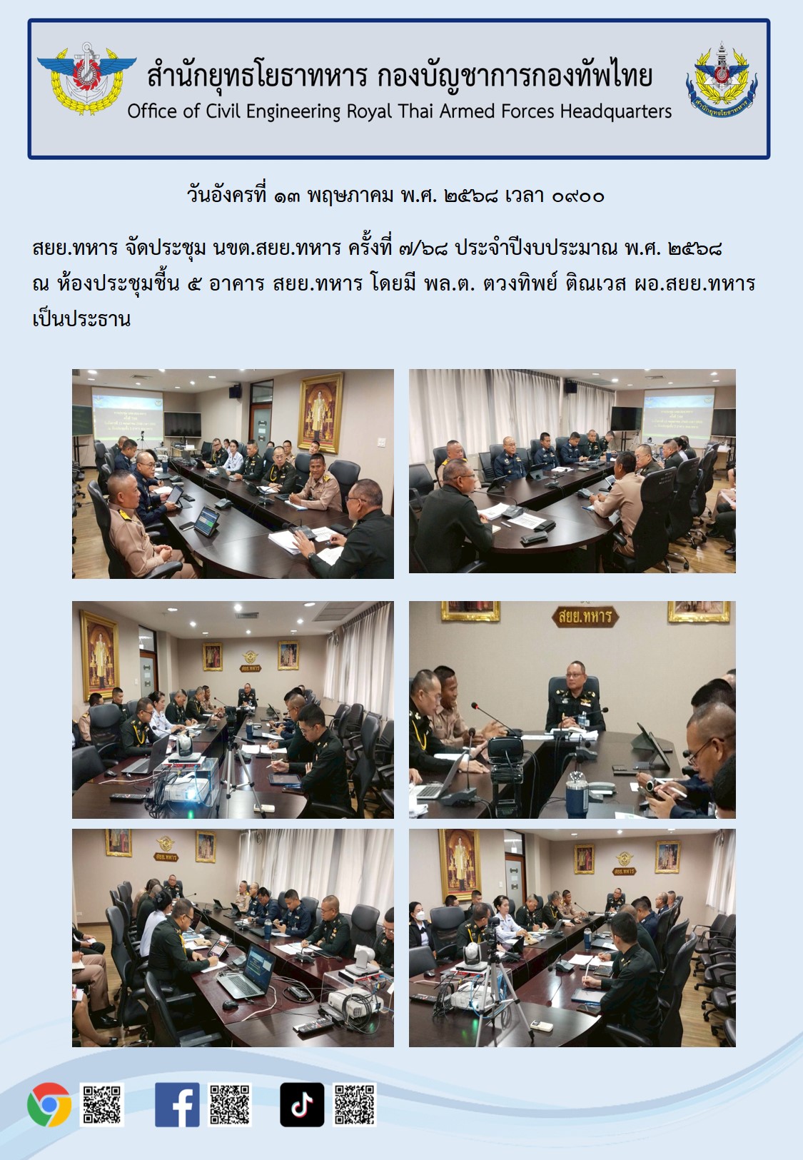 การประชุม นขต. ครั้งที่7 683