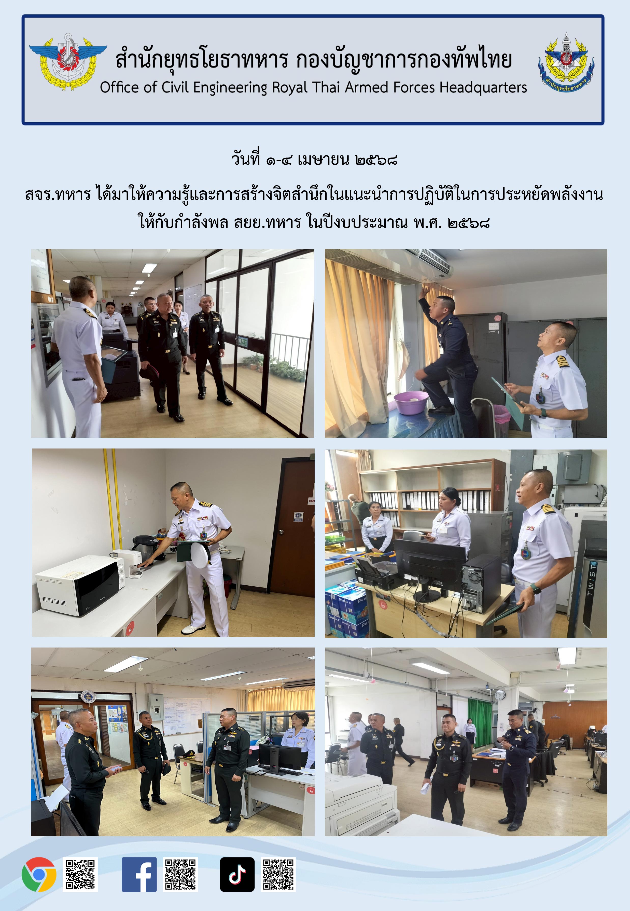 การประหยัดพลังงาน