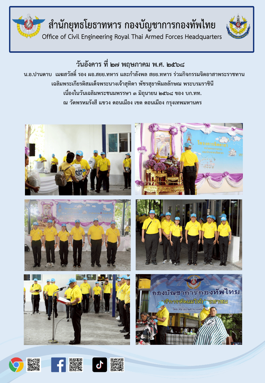 กิจกรรมจิตอาสาพระราชทาน