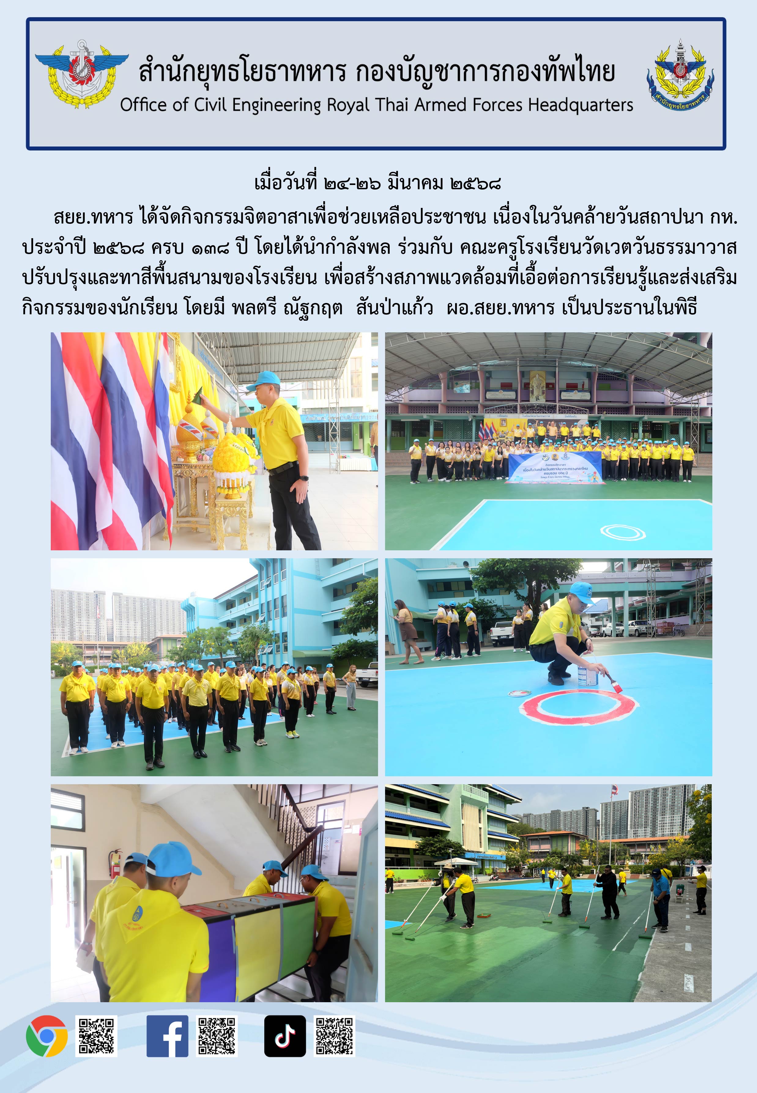 จิตอาสา วันสถาปนา กห 