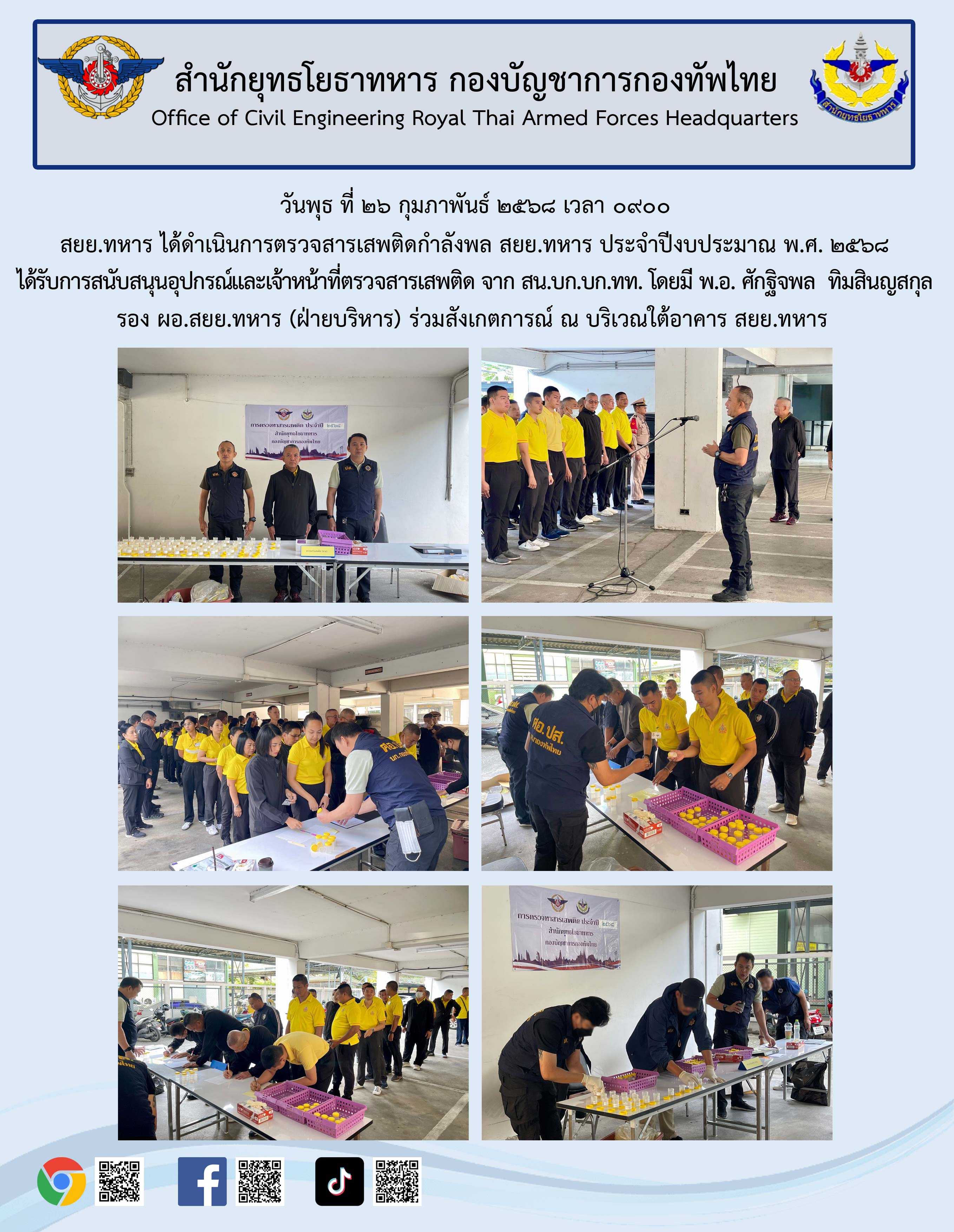 ตรวจสารเสพติด 2568 1