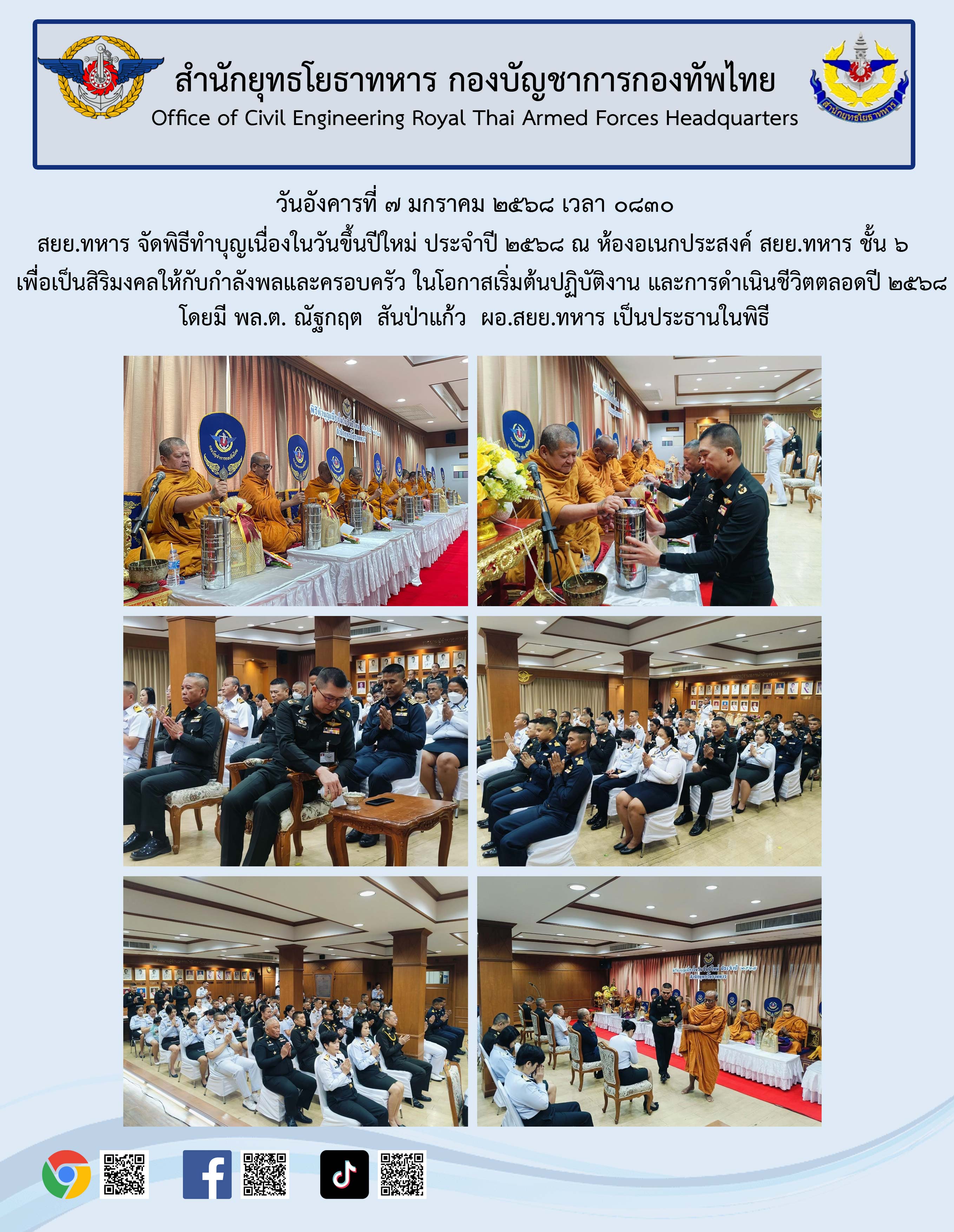 ทำบุญ วันปีใหม่ ประจำปี ๒๕๖๘
