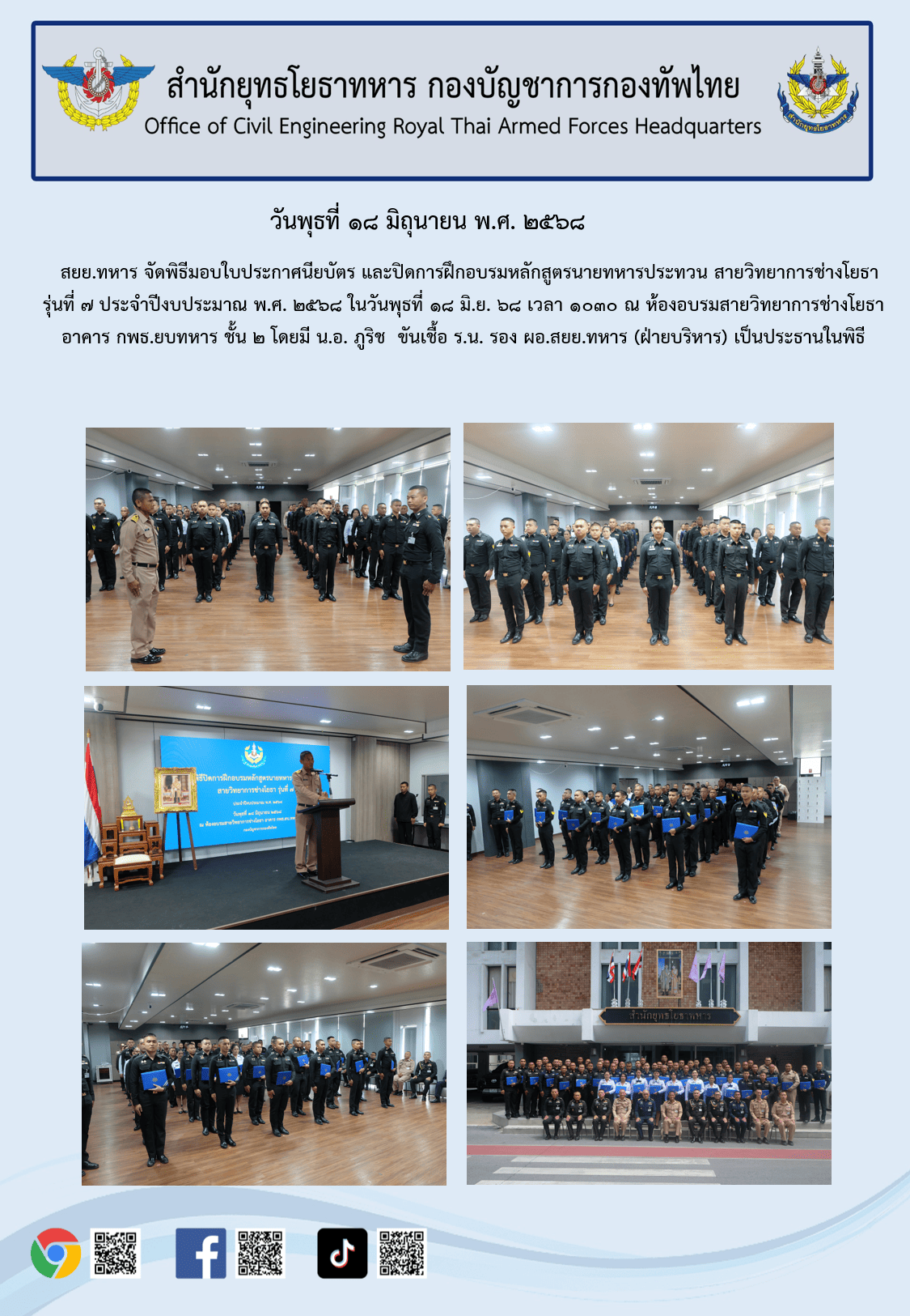 ปิดอบรมช่างโยธา รุ่นที่7112 1