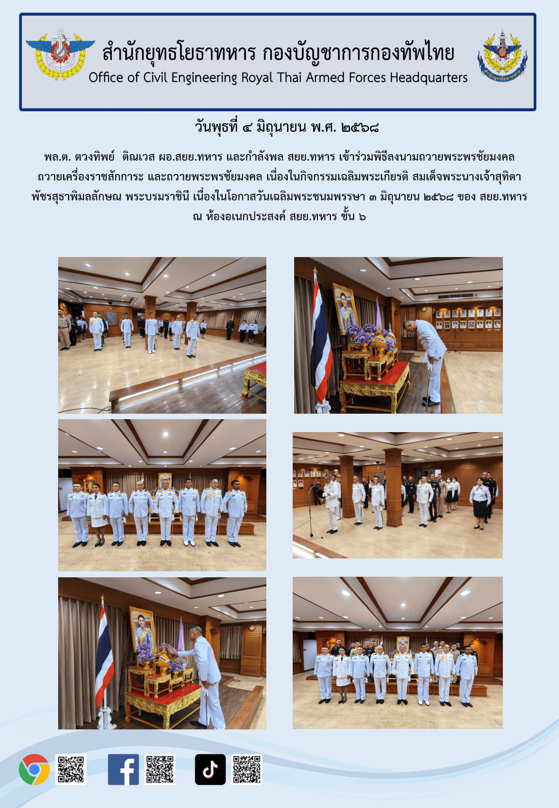 พิธีลงนามถวายพระพรชัยมงคล 4 มิ.ย.68เช้าแก้ไข2