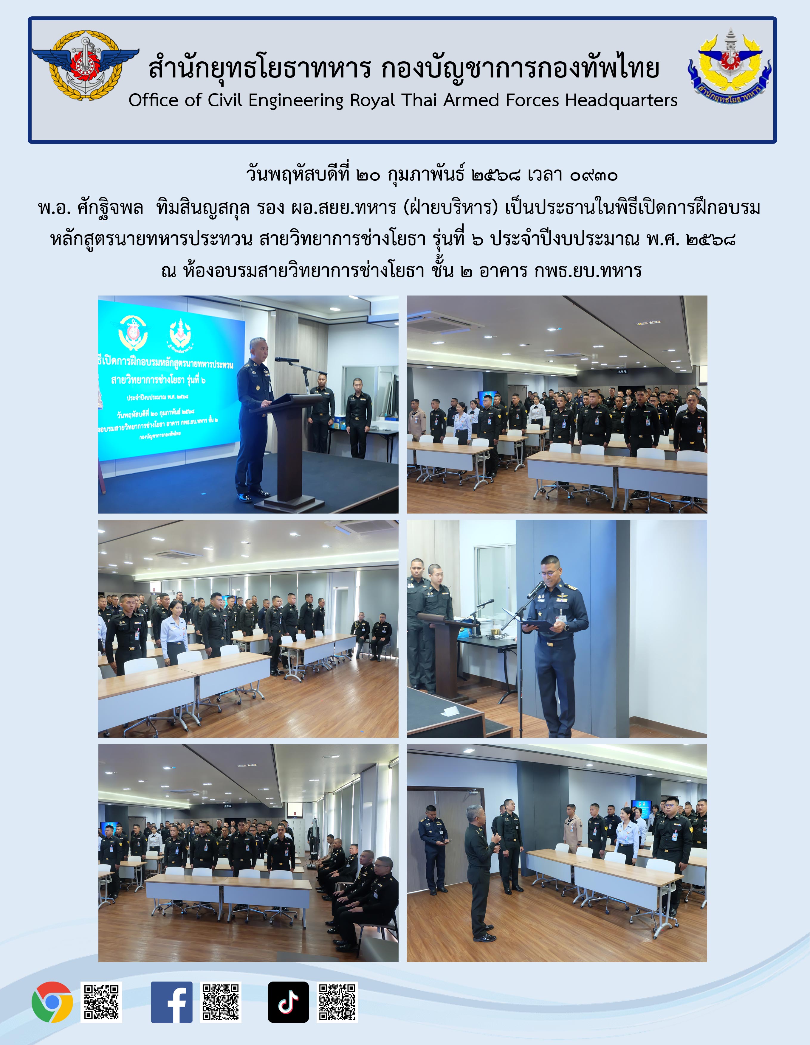 พิธีเปิดการอบรมหลักสูตรช่างโยธา น.ประทวน รุ่นที่ 61