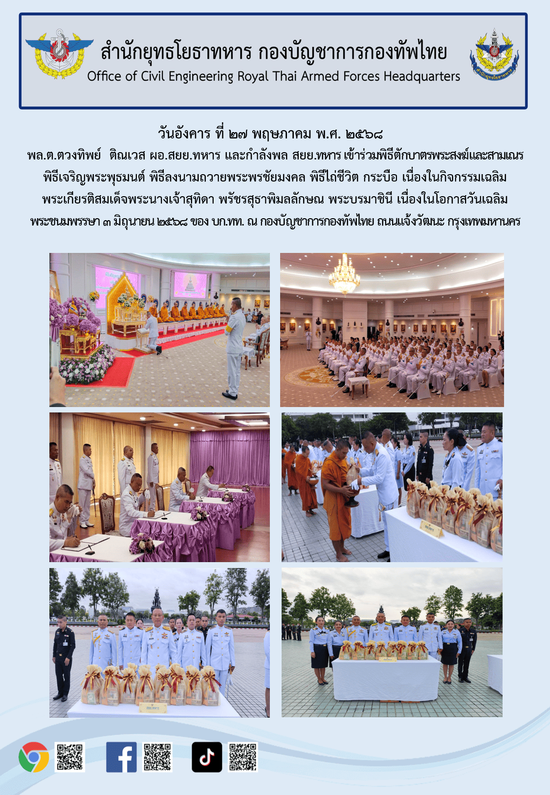 สยย.ทหาร เข้าร่วมพิธีตักบาตรพระสงฆ์และสามเณร68แก้ไข