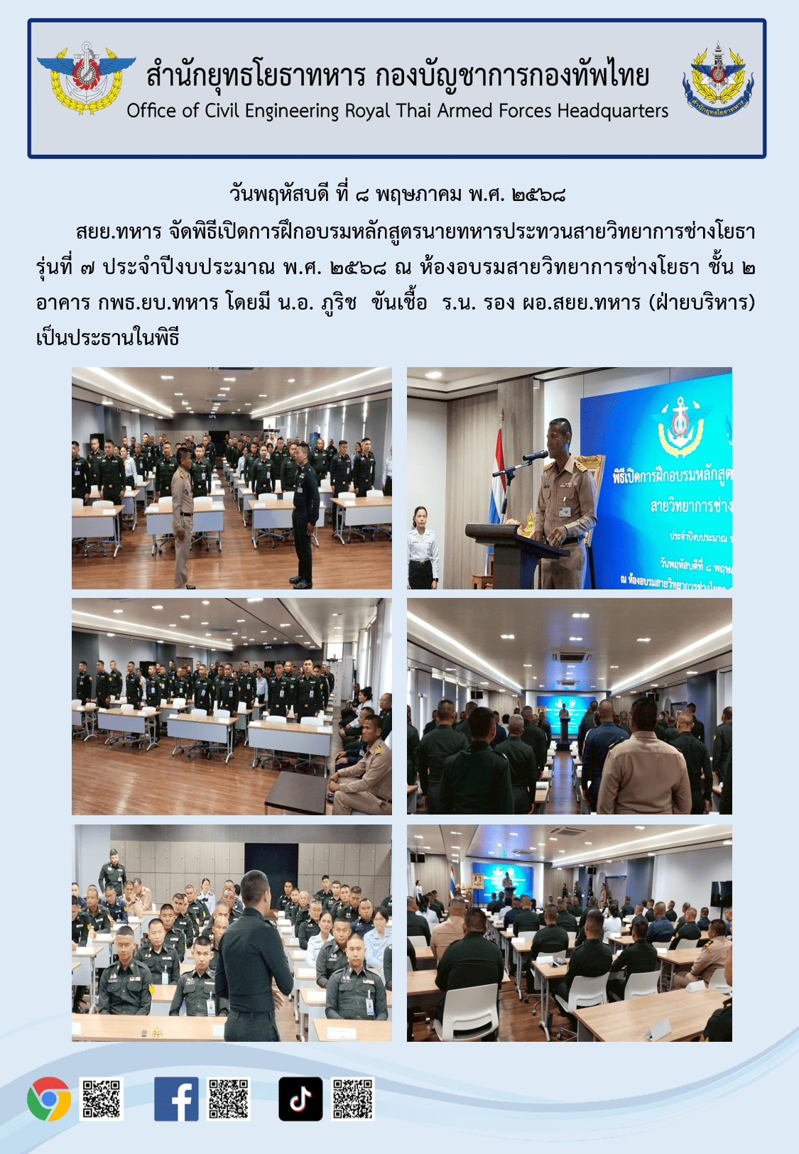 อบรนช่างโยธารุ่น71