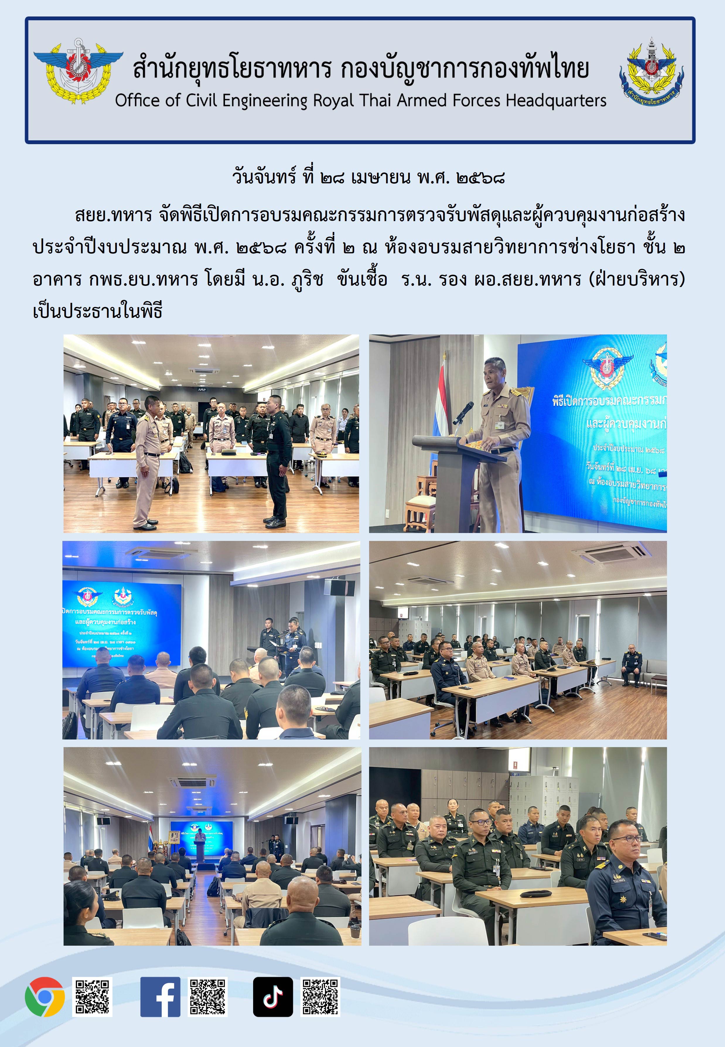 อบรมผู้ควบคุมงาน ครั้งที่2 68 1